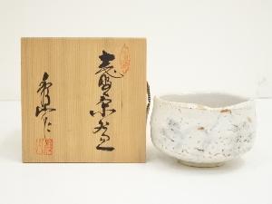 秀山窯造　志野茶碗（共箱）